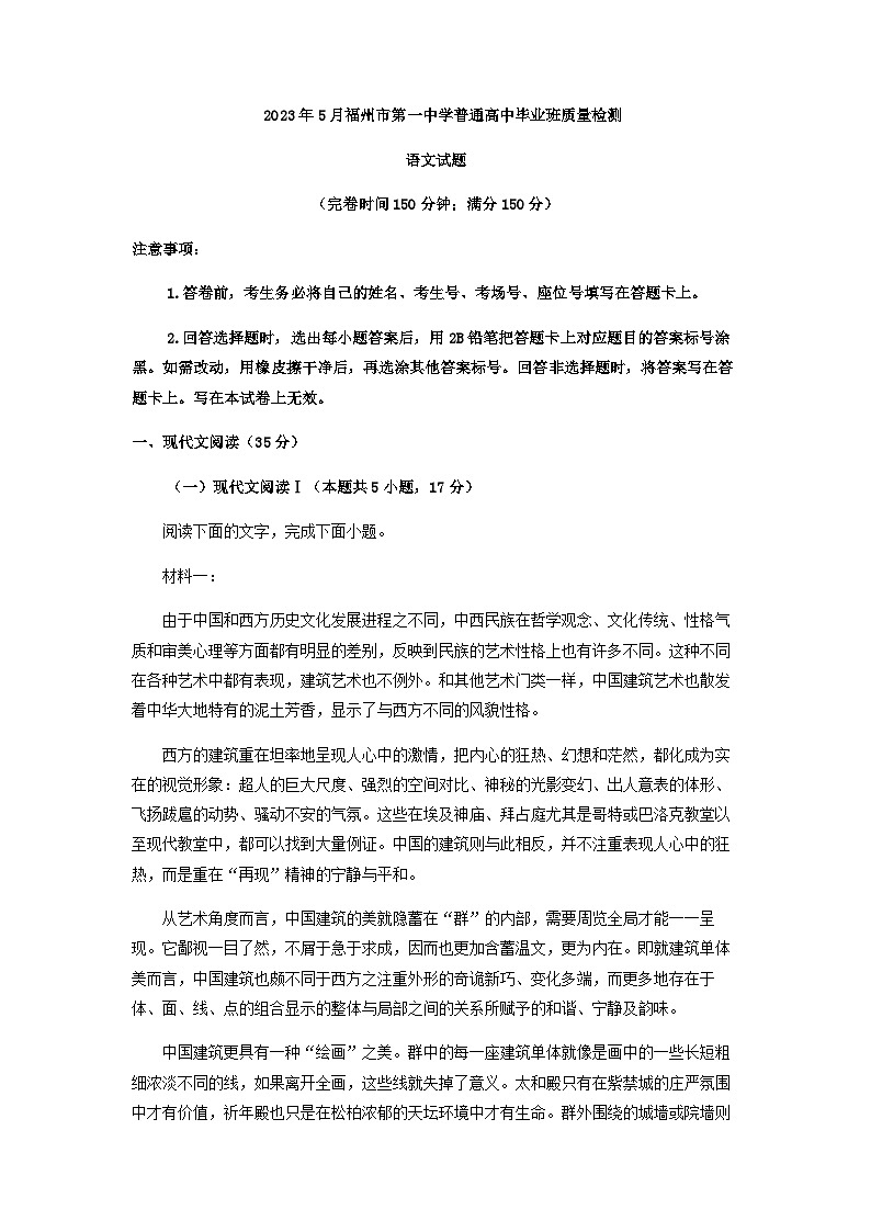 2023届福建省福州市第一中学高三三模语文试题含解析01