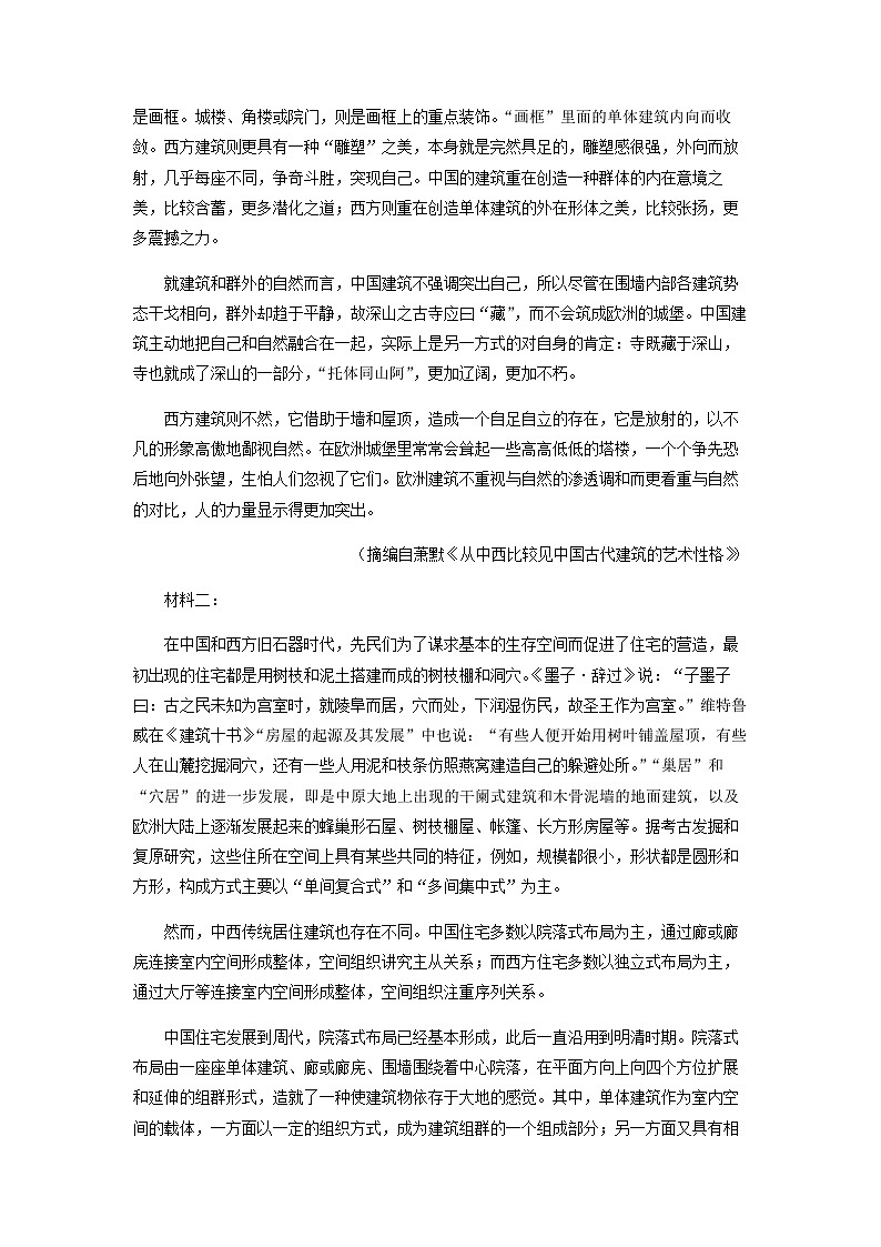 2023届福建省福州市第一中学高三三模语文试题含解析02