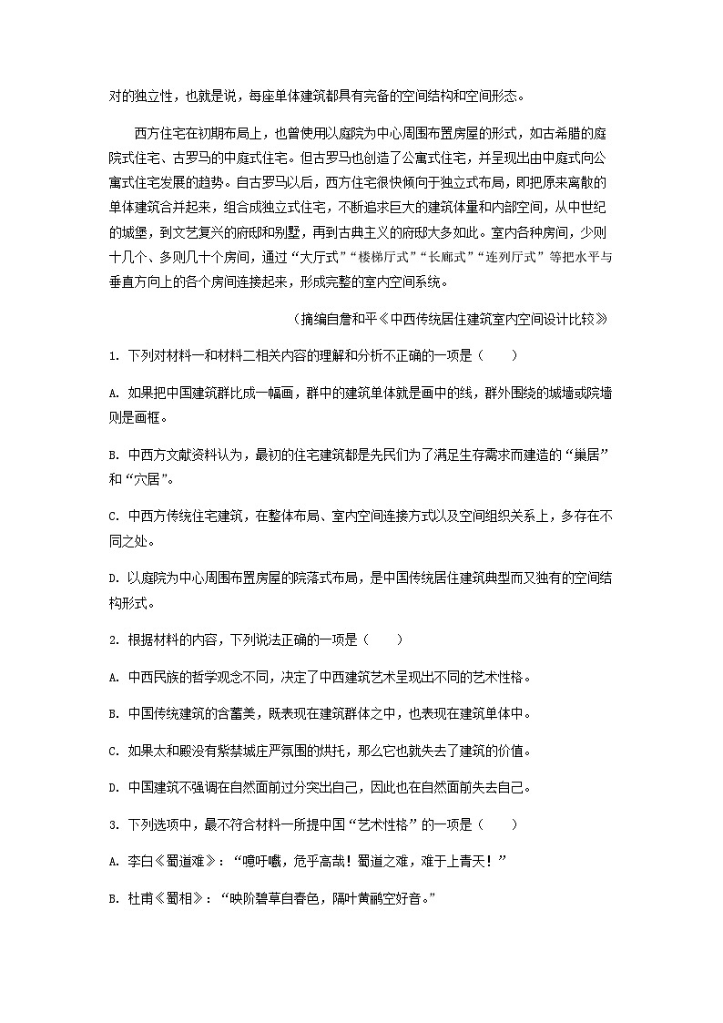 2023届福建省福州市第一中学高三三模语文试题含解析03