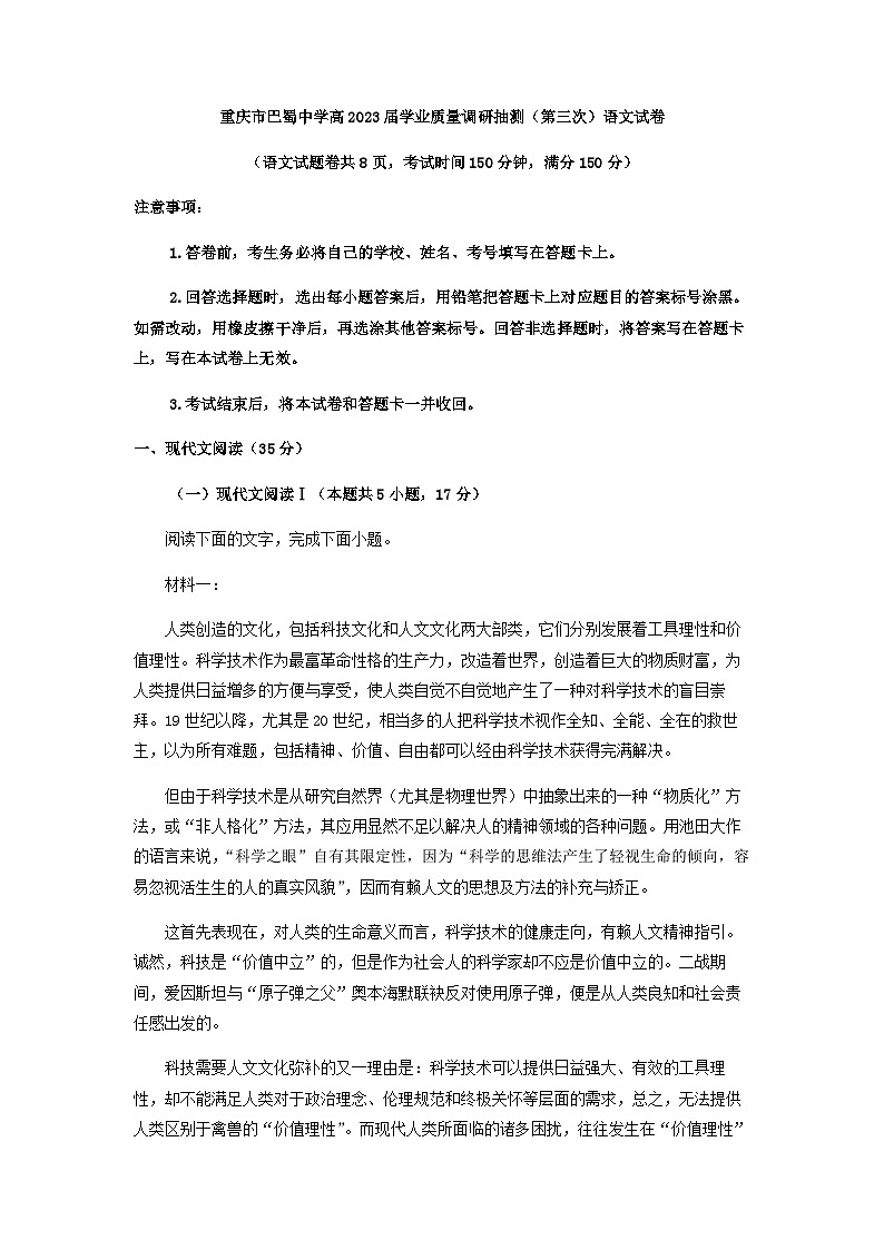 2023届重庆市巴蜀中学高三三模语文试题含解析第1页