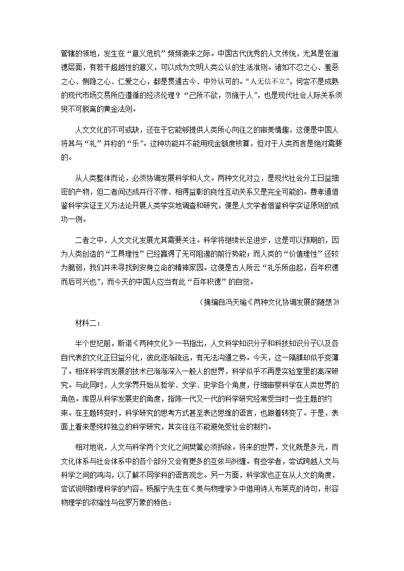 2023届重庆市巴蜀中学高三三模语文试题含解析第2页