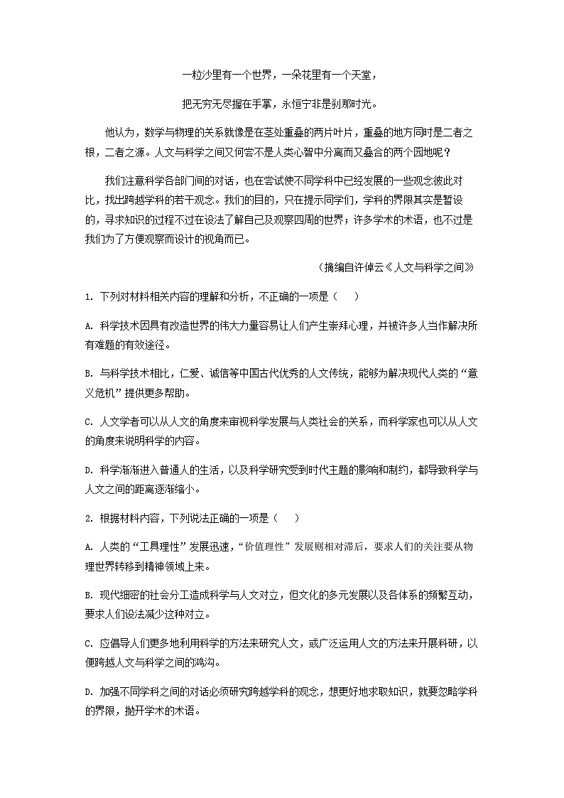 2023届重庆市巴蜀中学高三三模语文试题含解析第3页