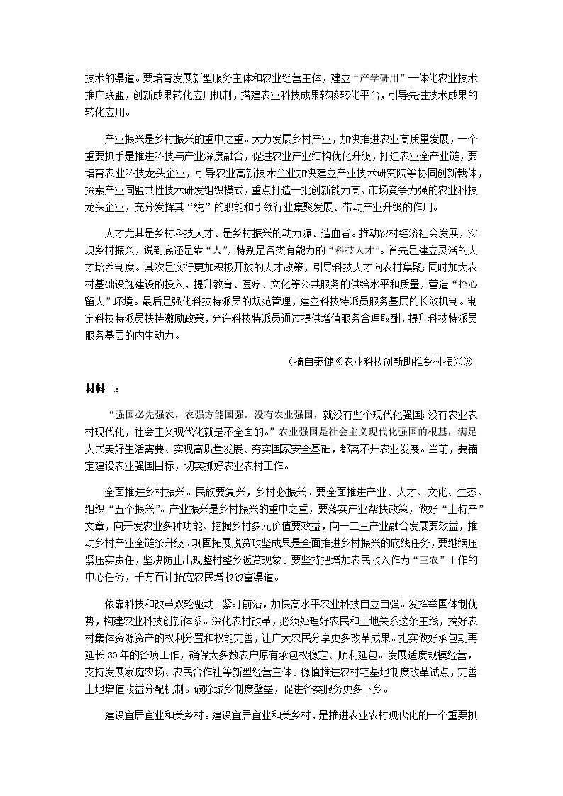 2023届山东省临沭第一中学高三5月三模前模拟考试语文试题含解析第2页