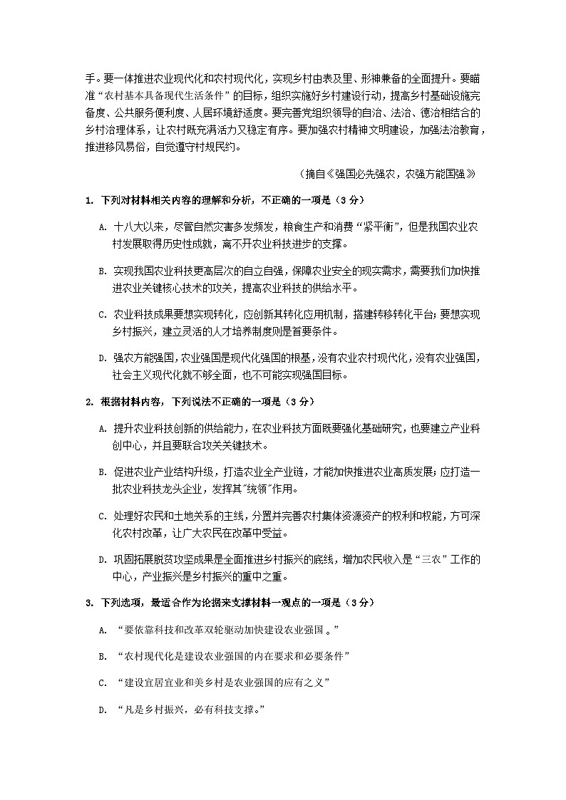 2023届山东省临沭第一中学高三5月三模前模拟考试语文试题含解析第3页