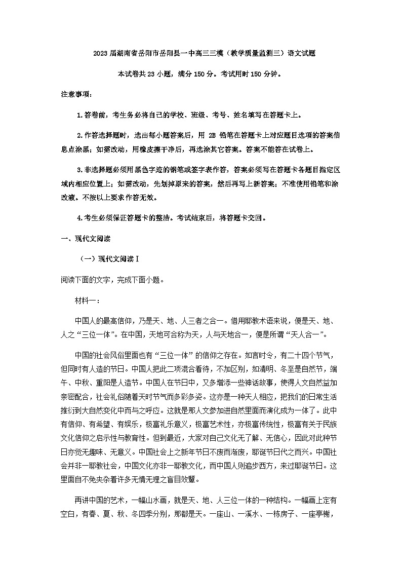 2023届湖南省岳阳市岳阳县一中高三三模（教学质量监测三）语文试题含解析01