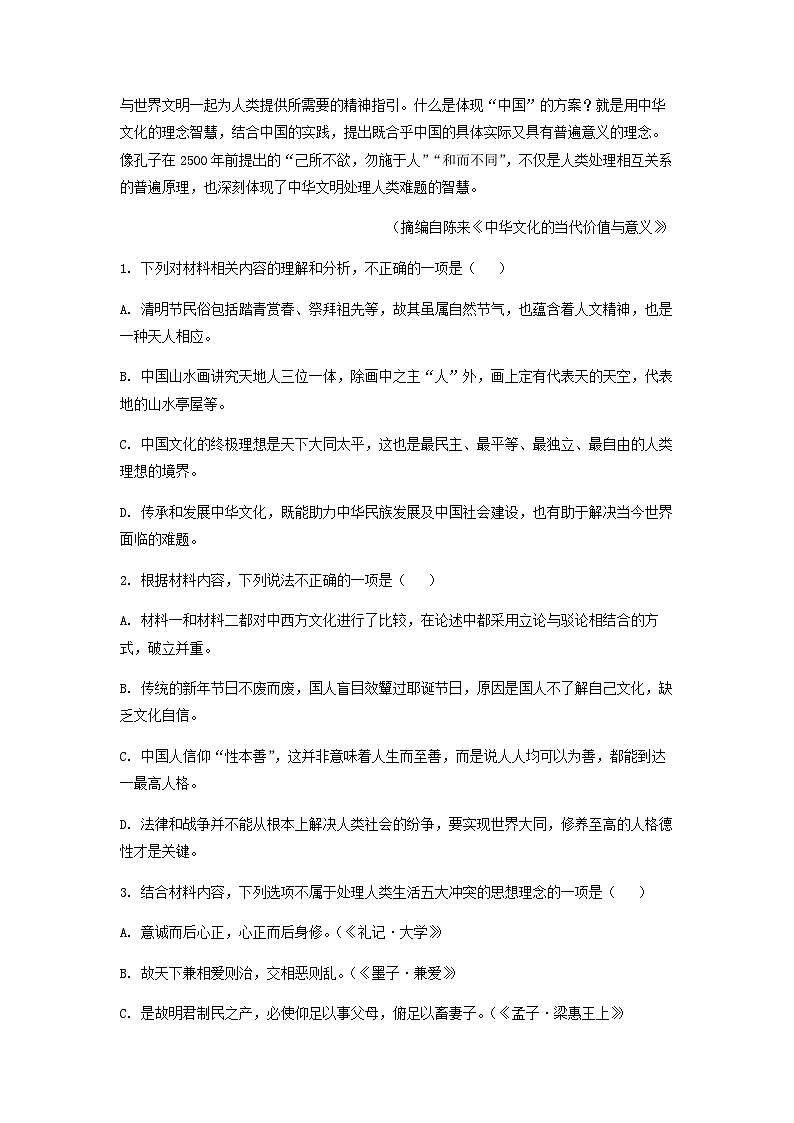 2023届湖南省岳阳市岳阳县一中高三三模（教学质量监测三）语文试题含解析03