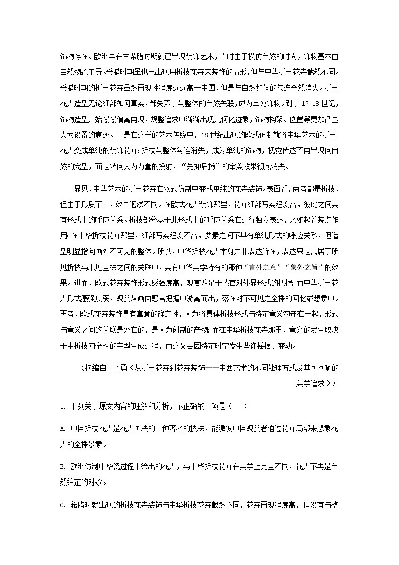 2023届甘肃省西北师范大学附属中学高三三模语文试题含答案第2页