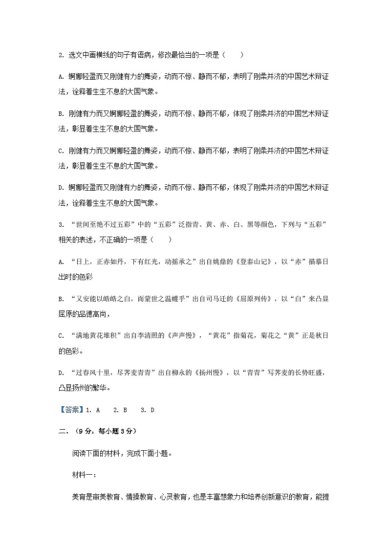 2023届天津市新华中学高三三模语文试题含答案02