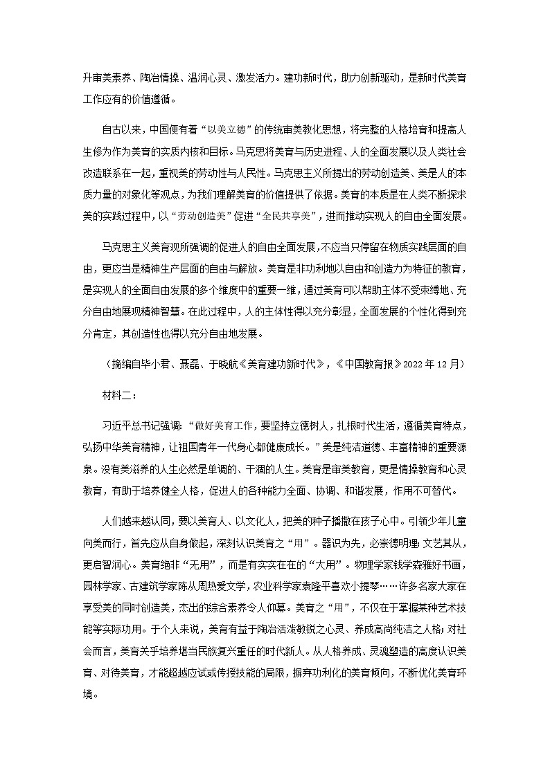 2023届天津市新华中学高三三模语文试题含答案03
