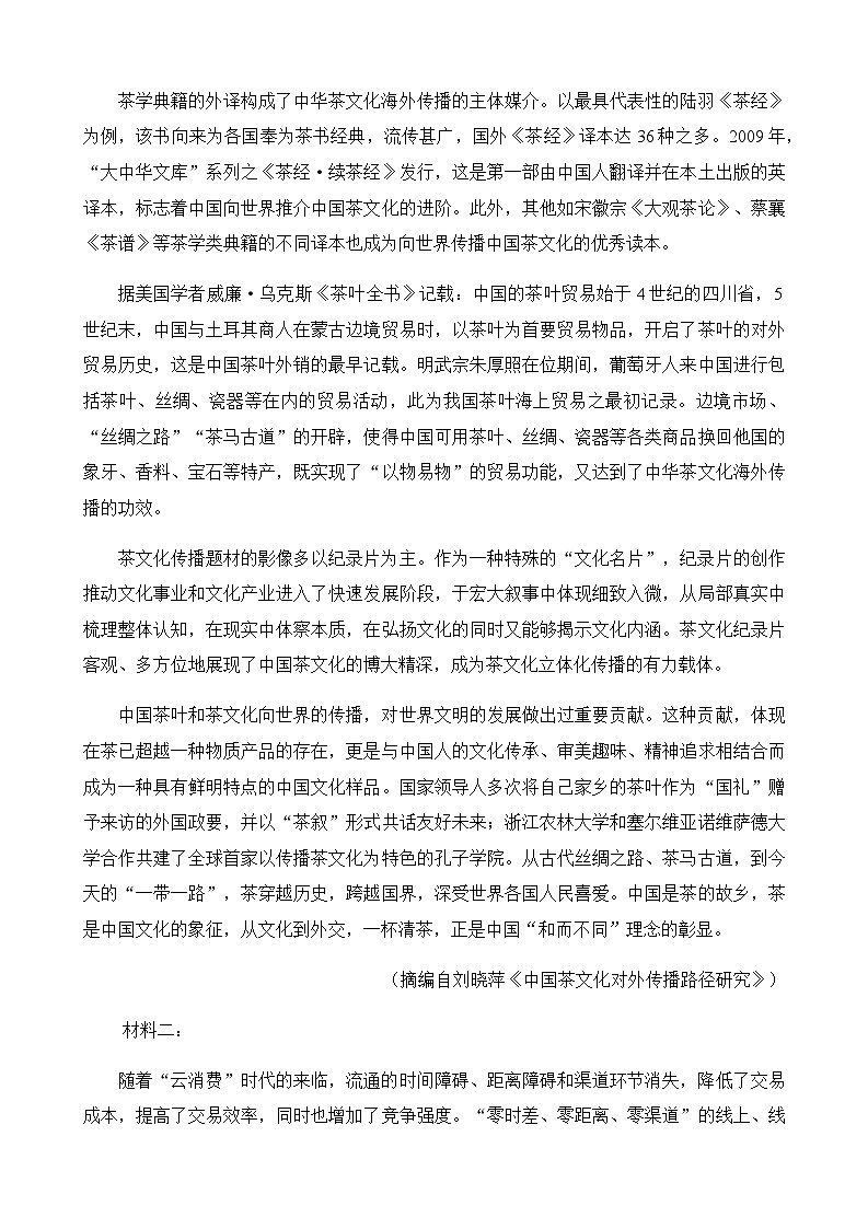 2023届湖北省襄阳市第四中学高三下学期5月适应性考试（三）语文试题第2页