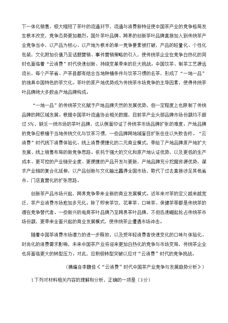 2023届湖北省襄阳市第四中学高三下学期5月适应性考试（三）语文试题第3页