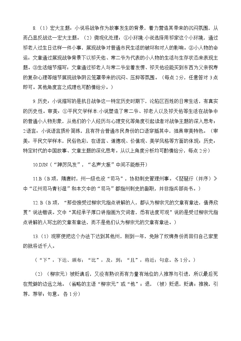 2023届湖北省襄阳市第四中学高三下学期5月适应性考试（三）语文答案第2页