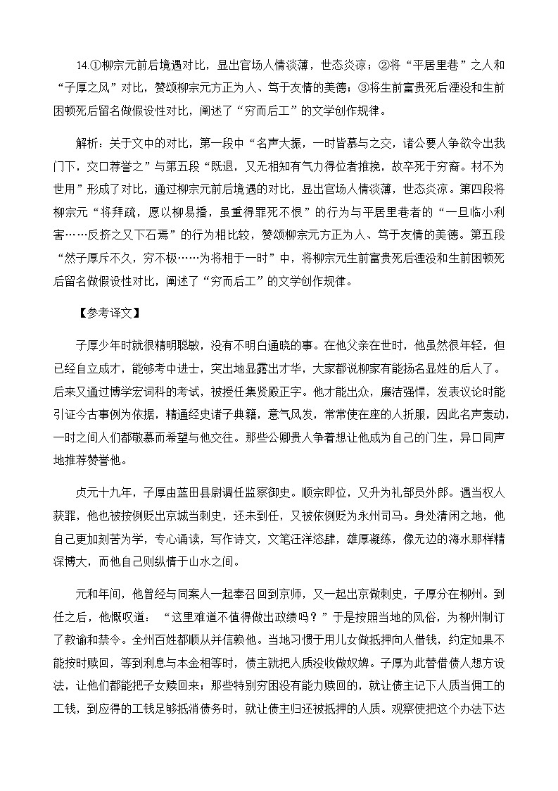 2023届湖北省襄阳市第四中学高三下学期5月适应性考试（三）语文答案第3页