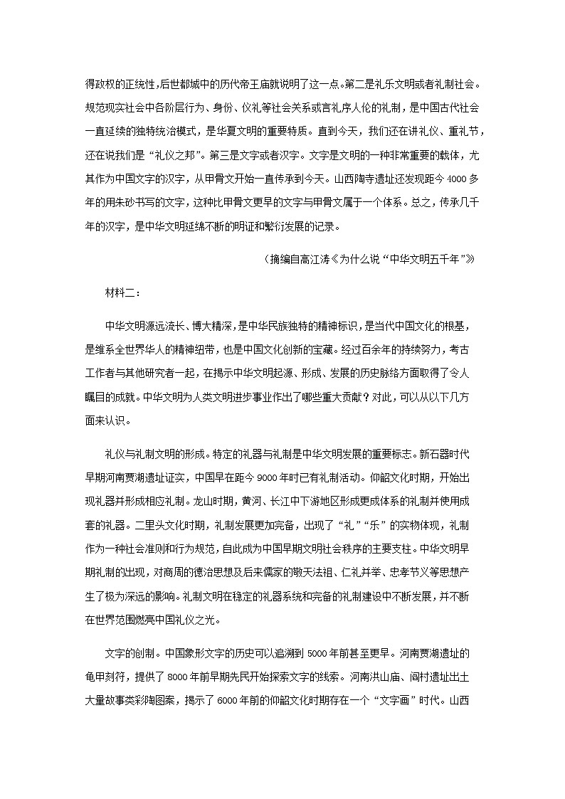 2023届山东省烟台市第一中学高三下学期5月模拟语文试题含答案第2页