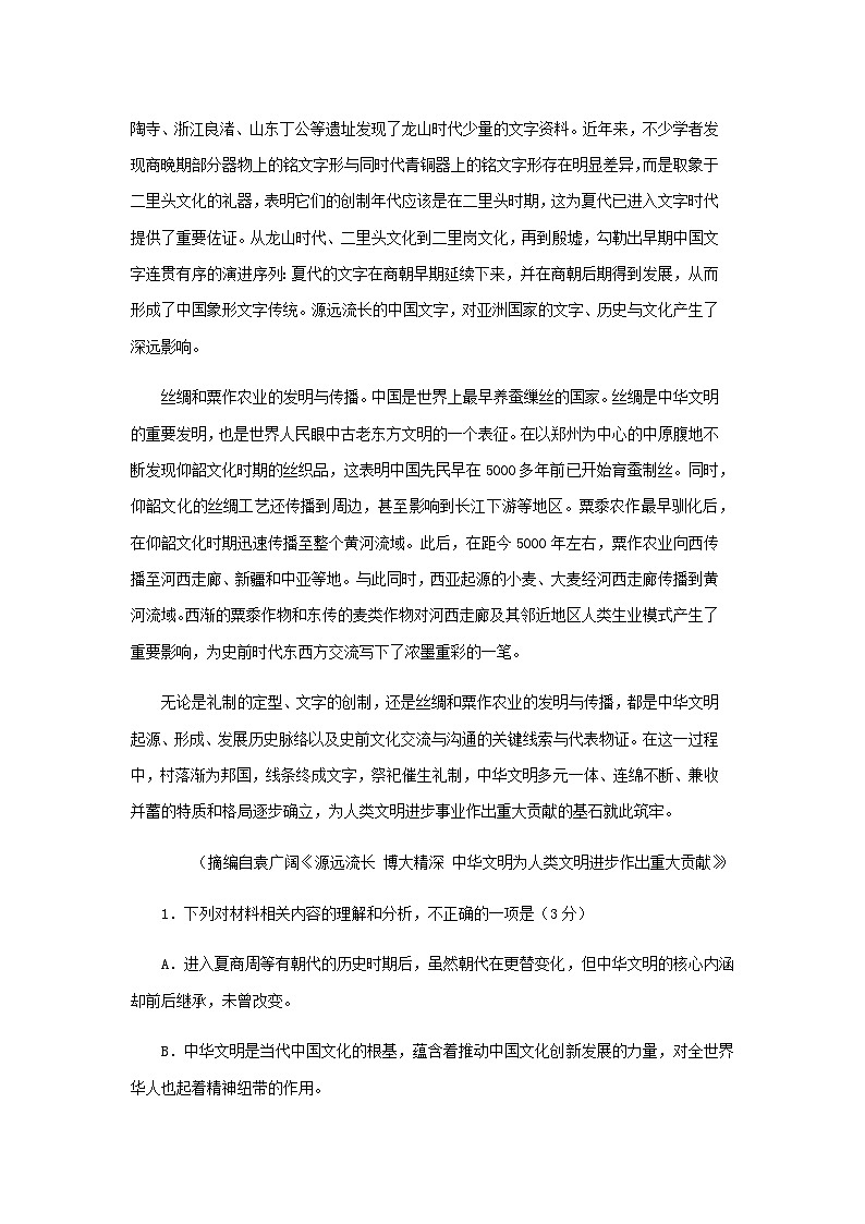 2023届山东省烟台市第一中学高三下学期5月模拟语文试题含答案第3页