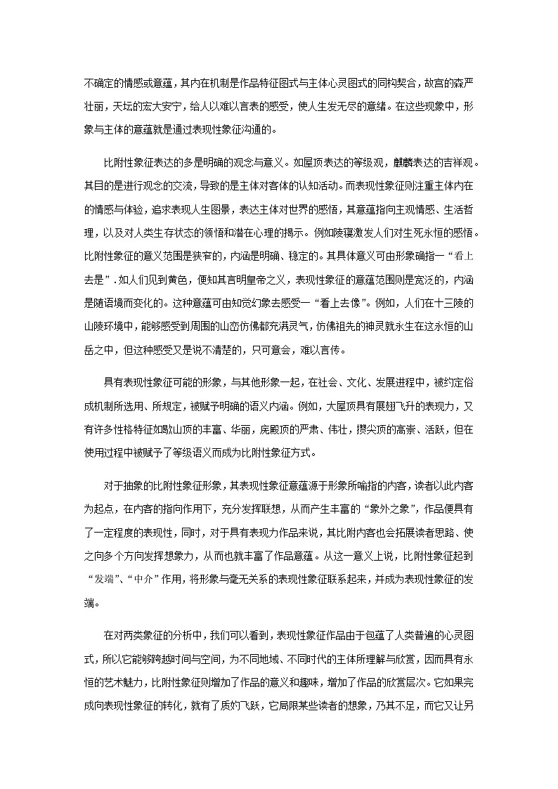 2023届山东省烟台市蓬莱市第一中学高三下学期5月模拟语文试题含答案第2页