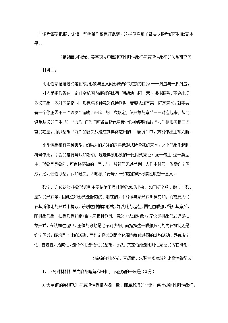 2023届山东省烟台市蓬莱市第一中学高三下学期5月模拟语文试题含答案第3页