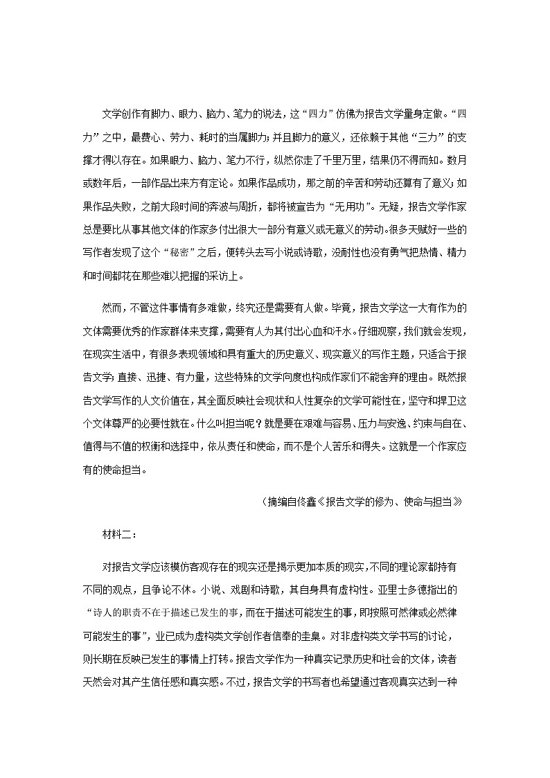 2023届山东省烟台市栖霞市第一中学高三下学期5月模拟语文试题含答案第2页
