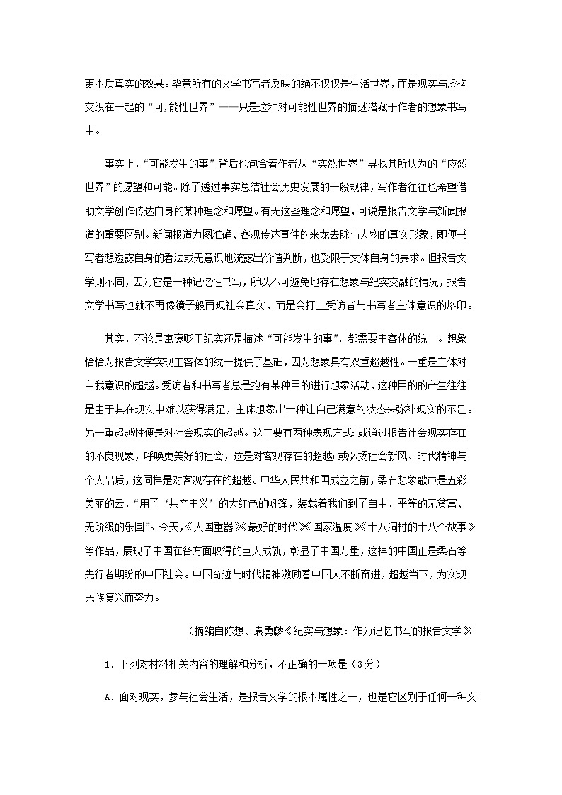 2023届山东省烟台市栖霞市第一中学高三下学期5月模拟语文试题含答案第3页