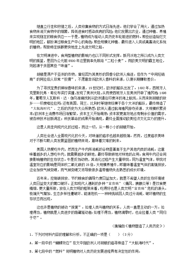 2023届湖北省华大新高考联盟高三5月名校高考预测卷（新教材版）语文试题含答案第2页