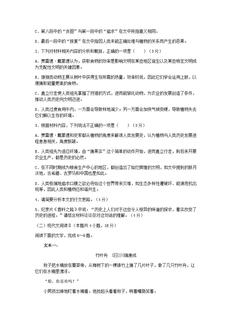 2023届湖北省华大新高考联盟高三5月名校高考预测卷（新教材版）语文试题含答案第3页