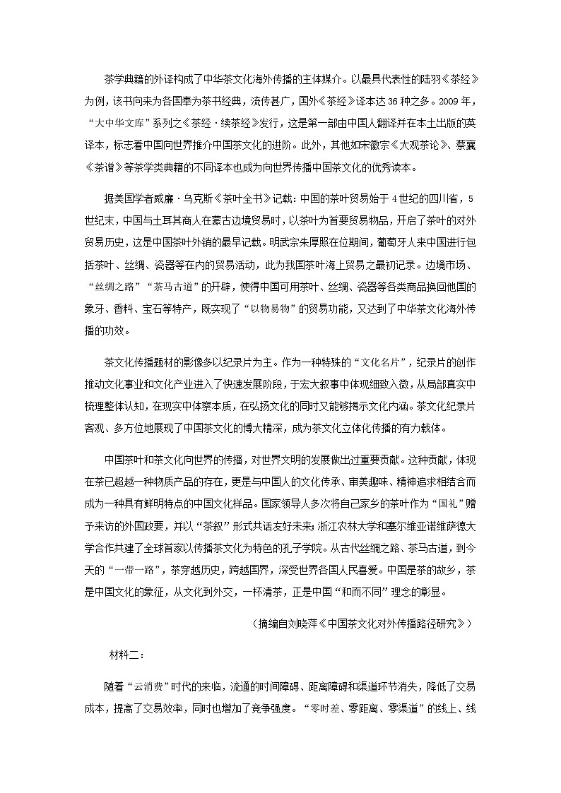 2023届湖北省襄阳市第四中学高三下学期5月适应性考试（三）语文试题含答案第2页