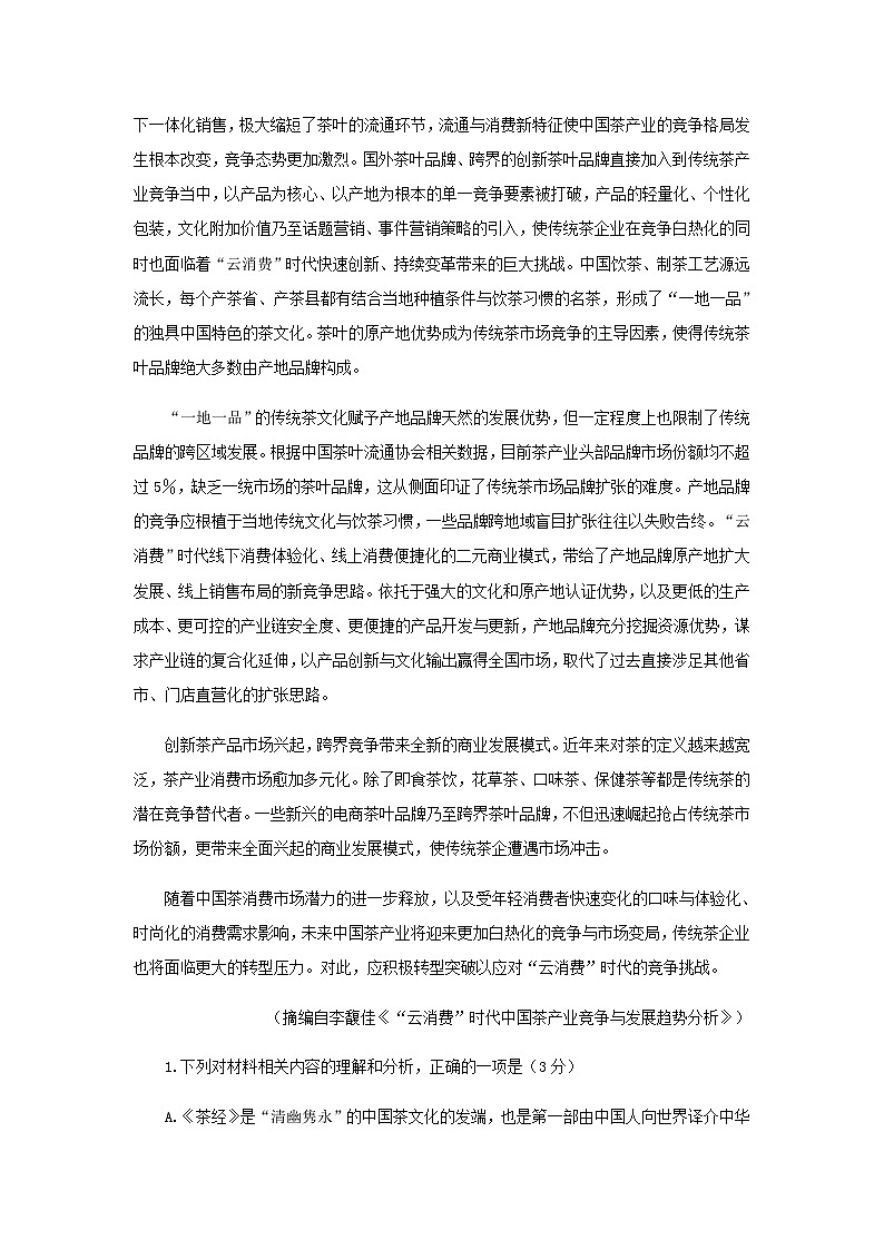 2023届湖北省襄阳市第四中学高三下学期5月适应性考试（三）语文试题含答案第3页