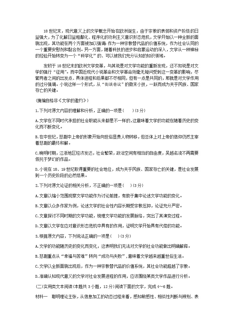 2023届陕西省咸阳市武功县普集高级中学高三下学期5月校模考（三）语文试题含答案第2页