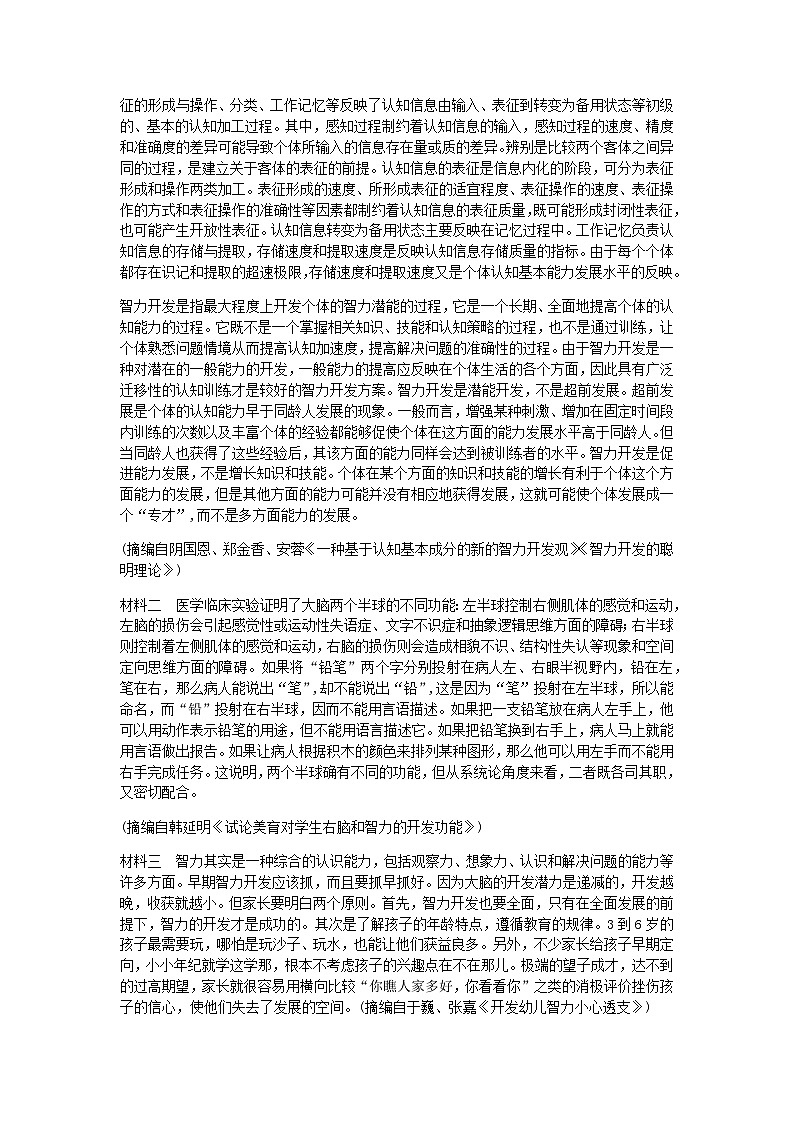 2023届陕西省咸阳市武功县普集高级中学高三下学期5月校模考（三）语文试题含答案第3页