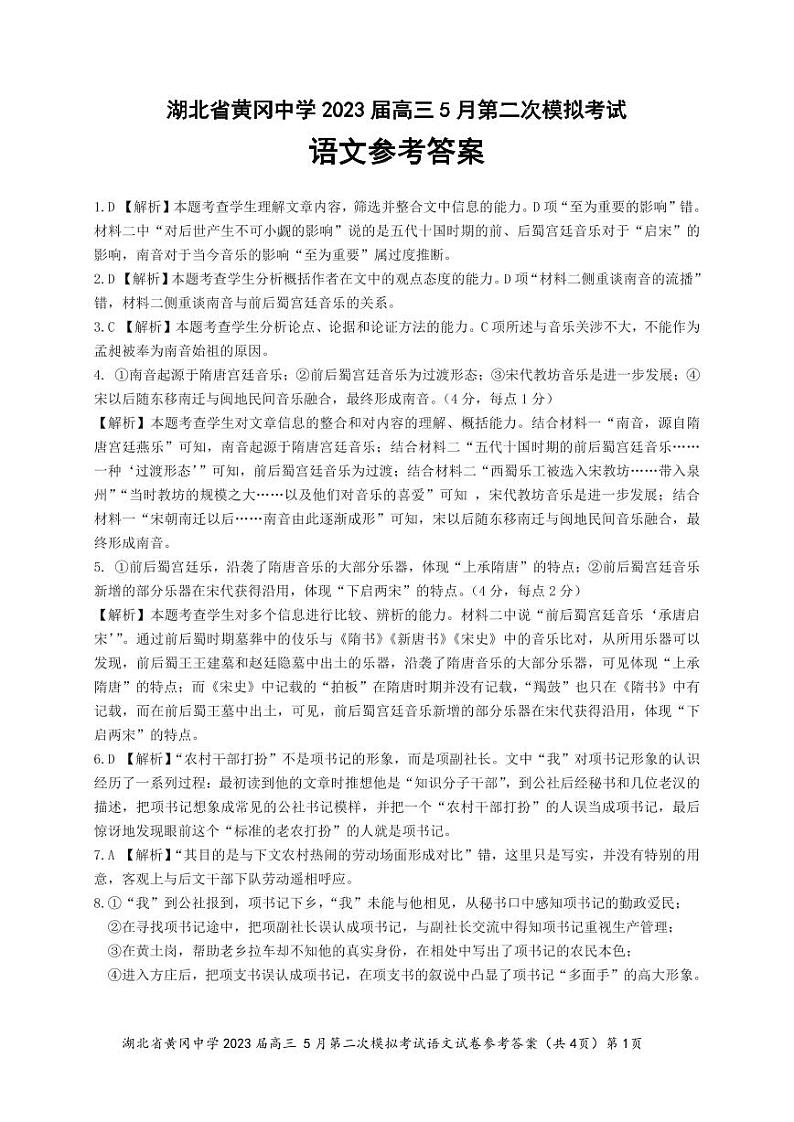 黄冈中学2023届高三5月第二次模拟考试 语文答案第1页