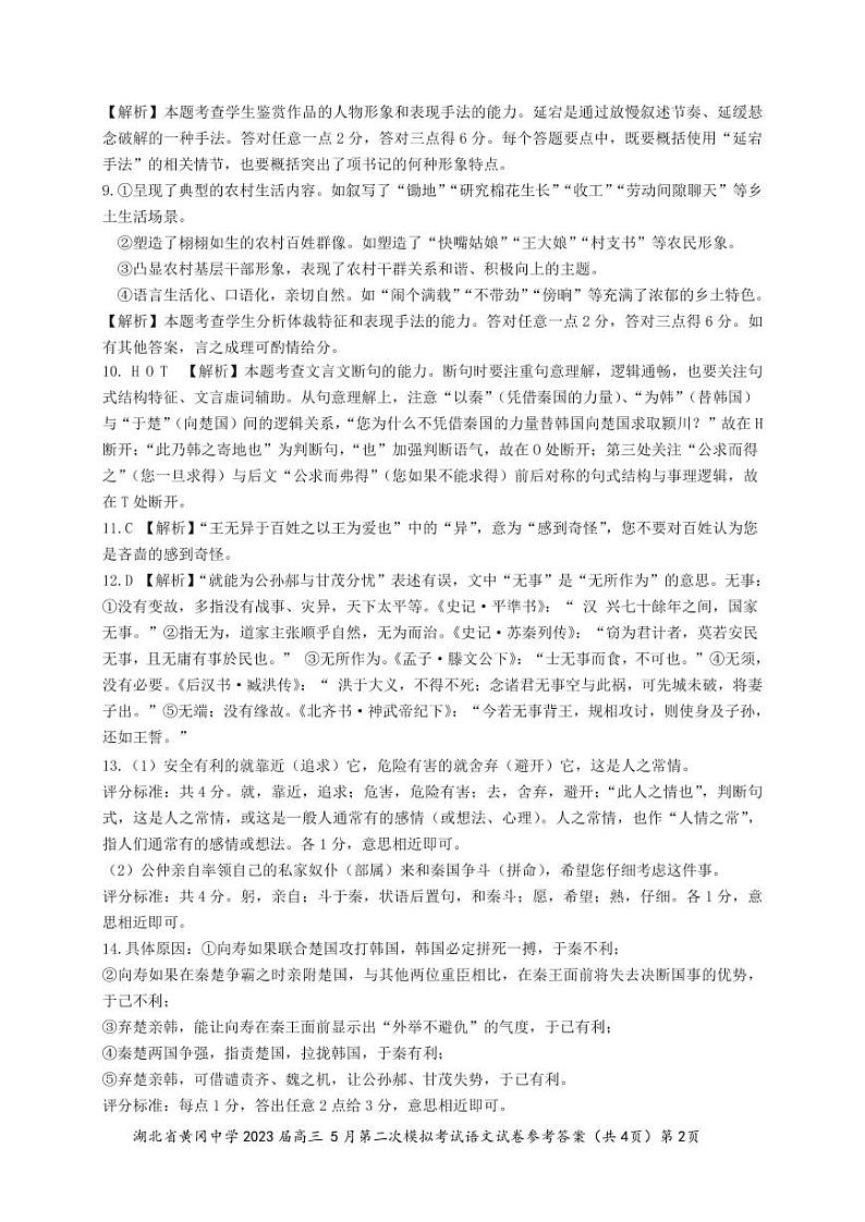 黄冈中学2023届高三5月第二次模拟考试 语文答案第2页