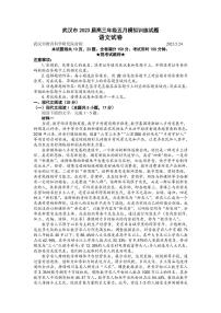 2023届湖北省武汉市高三5月模拟训练语文试卷（武汉5调）PDF版含答案