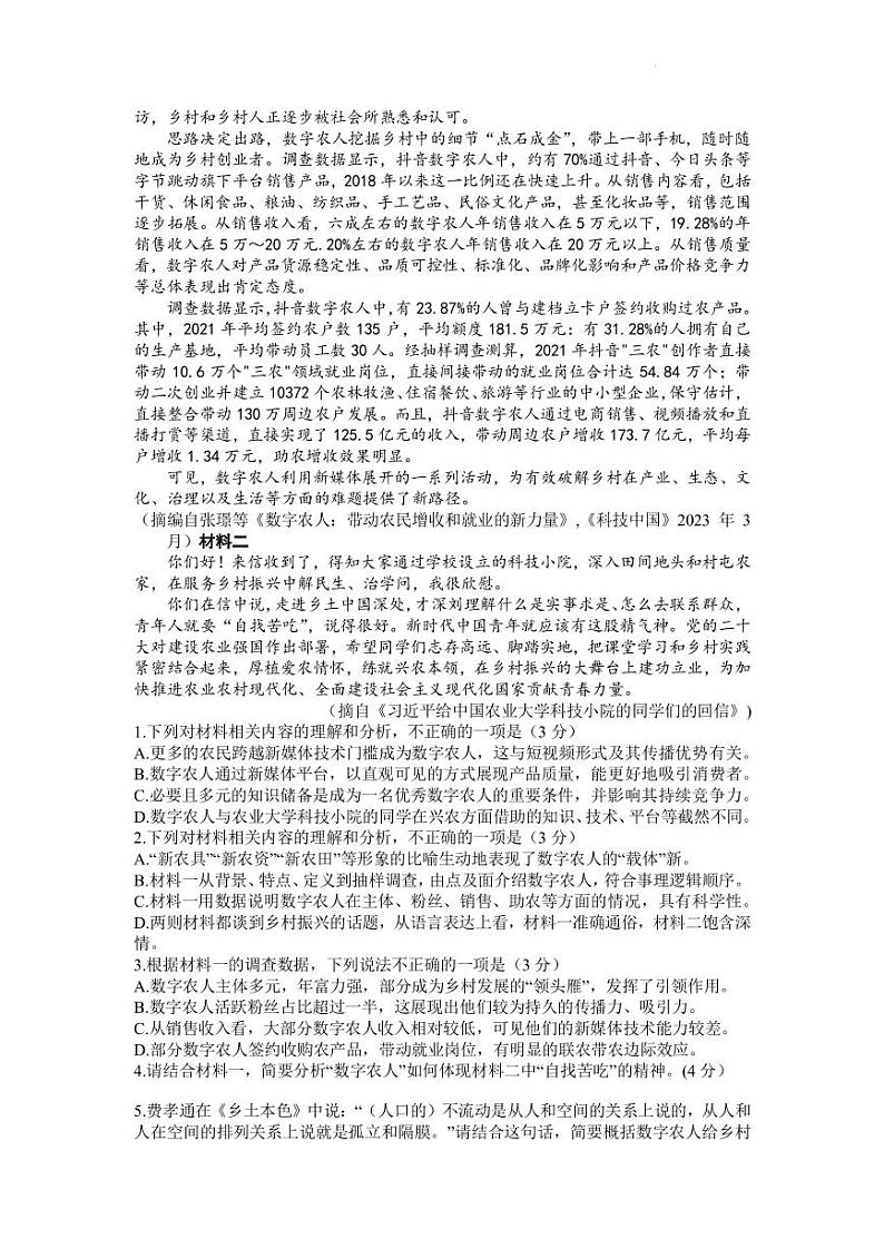 2023届湖北省武汉市高三下学期5月模拟训练考试语文试题第2页