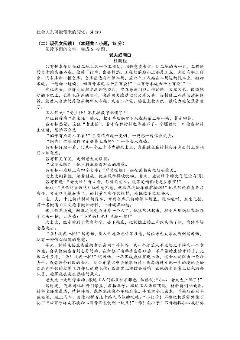 2023届湖北省武汉市高三下学期5月模拟训练考试语文试题第3页