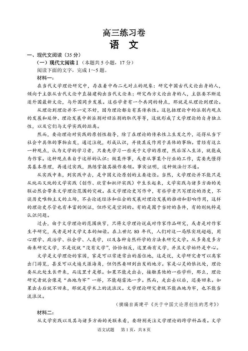 2023届江苏南通市高三考前第四次模拟语文试卷+答案第1页