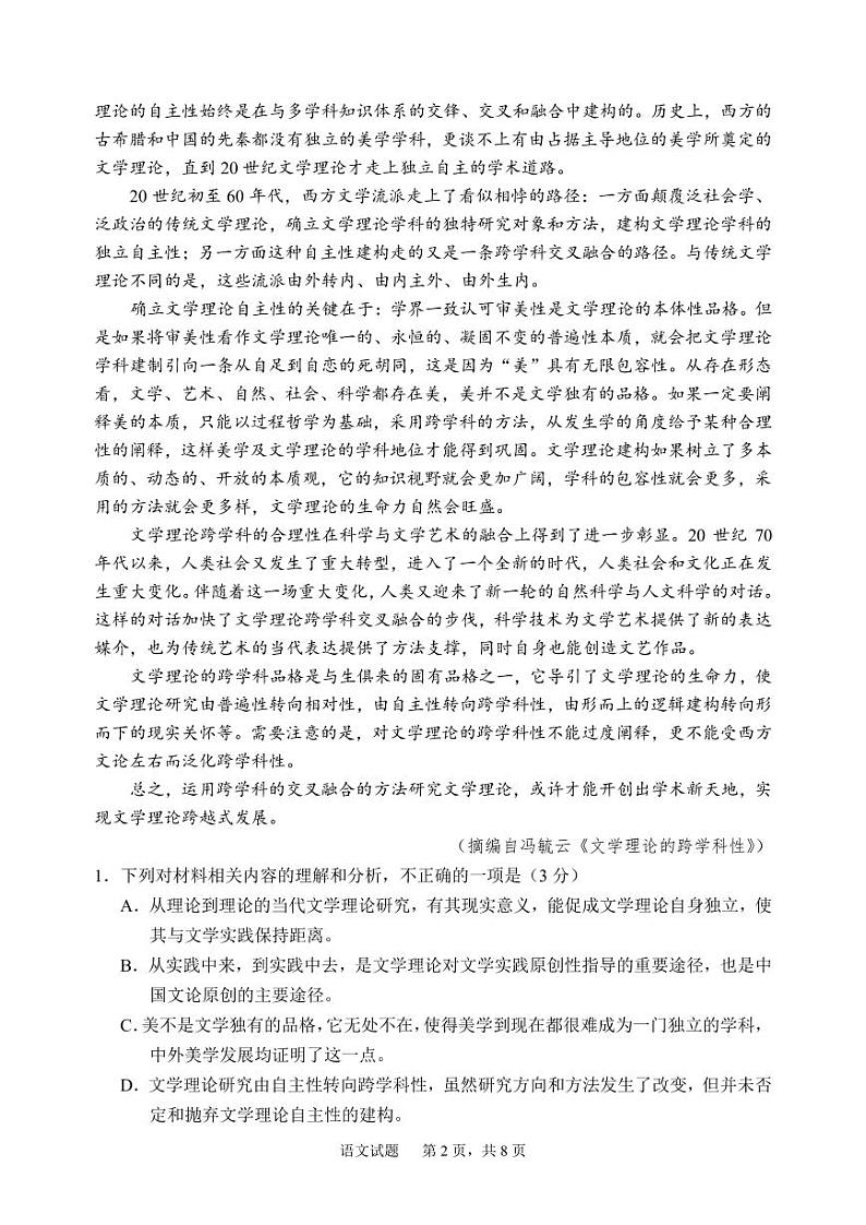 2023届江苏南通市高三考前第四次模拟语文试卷+答案第2页