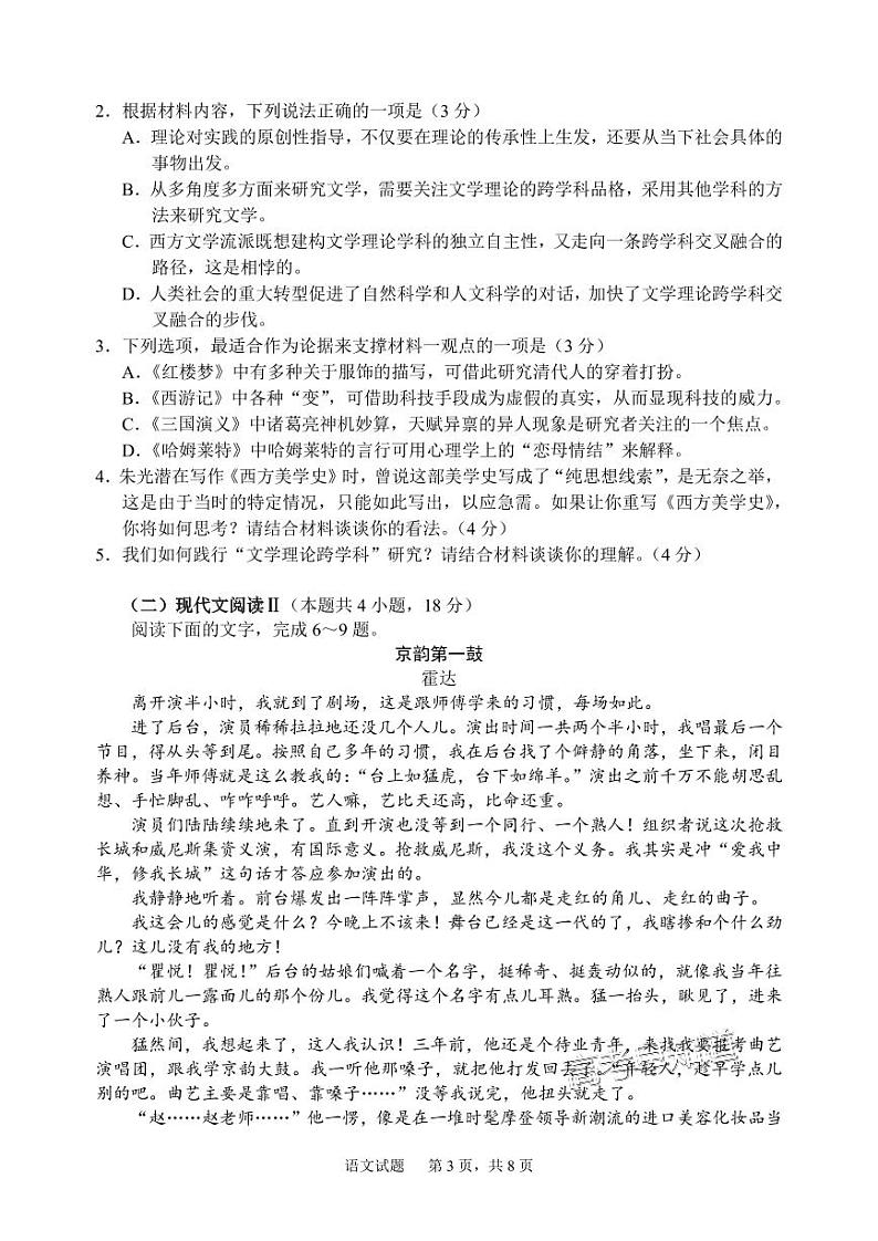 2023届江苏南通市高三考前第四次模拟语文试卷+答案第3页