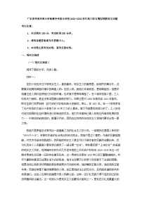 2023届广东省华南师范大学附属中学部分学校高三联合模拟预测语文试题含解析