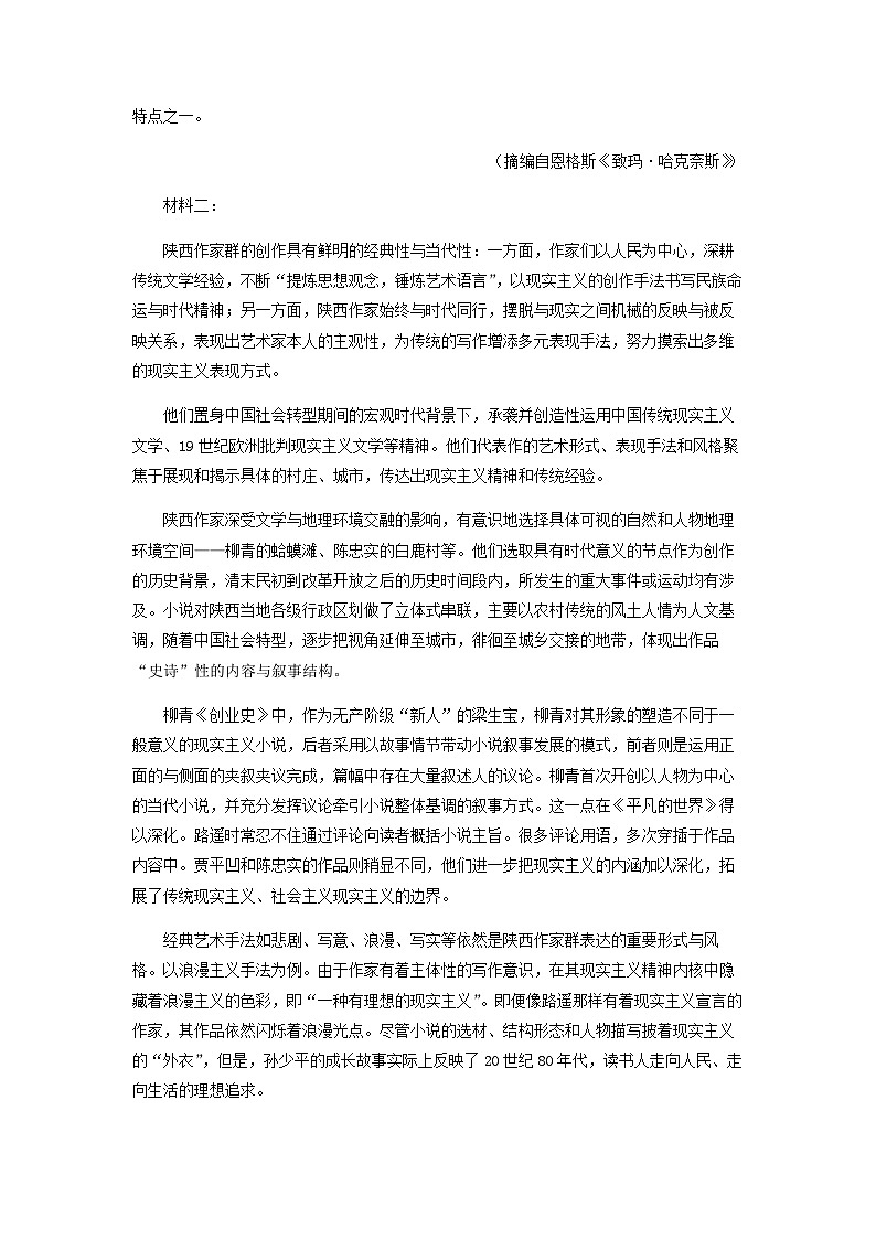 2023届广东省华南师范大学附属中学部分学校高三联合模拟预测语文试题含答案第2页