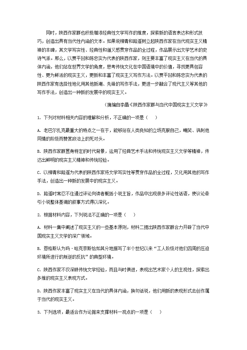 2023届广东省华南师范大学附属中学部分学校高三联合模拟预测语文试题含答案第3页