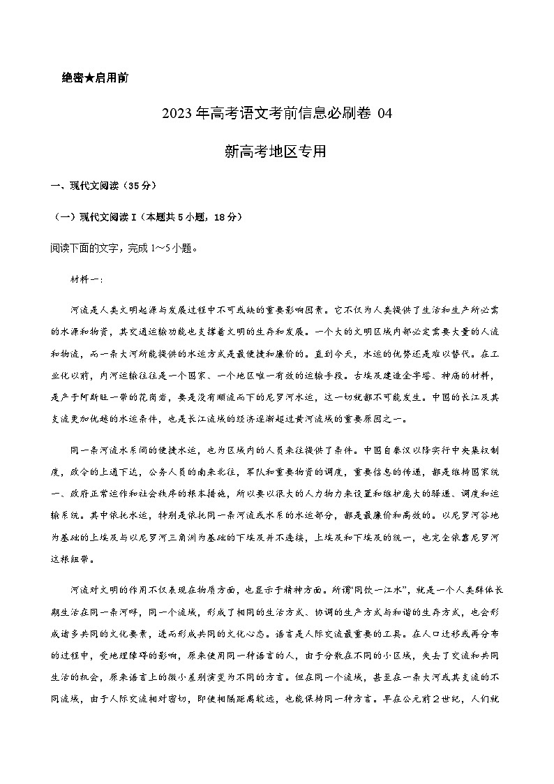 2023年高考语文考前信息必刷卷（四）（福建卷）含答案01