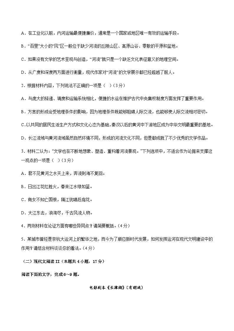 2023年高考语文考前信息必刷卷（四）（福建卷）含答案03
