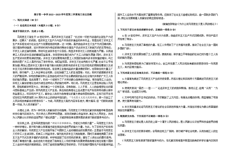 2023届内蒙古集宁第一中学高三下学期语文考前模拟练习（十六）含答案第1页