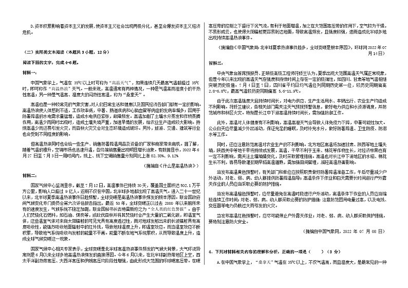 2023届内蒙古集宁第一中学高三下学期语文考前模拟练习（十六）含答案第2页
