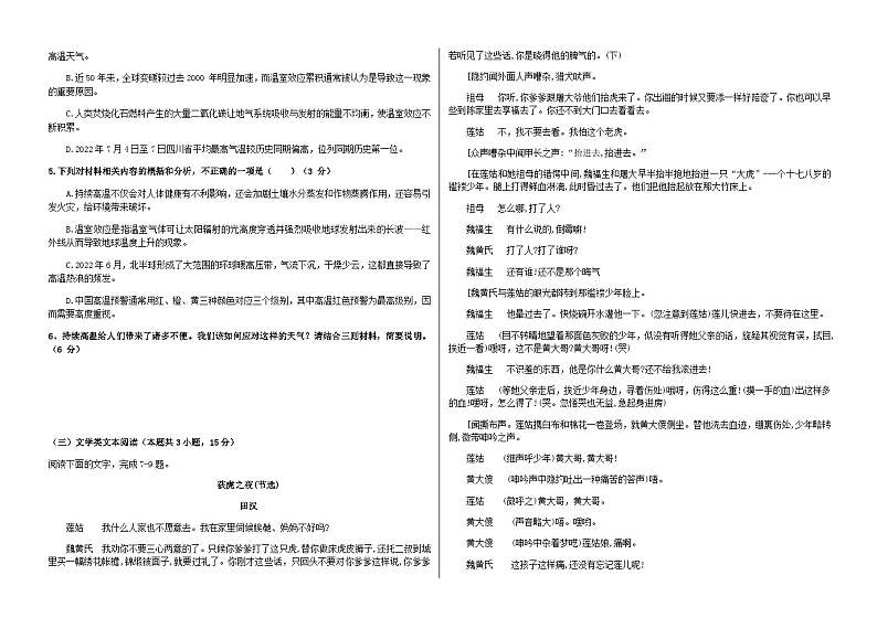 2023届内蒙古集宁第一中学高三下学期语文考前模拟练习（十六）含答案第3页