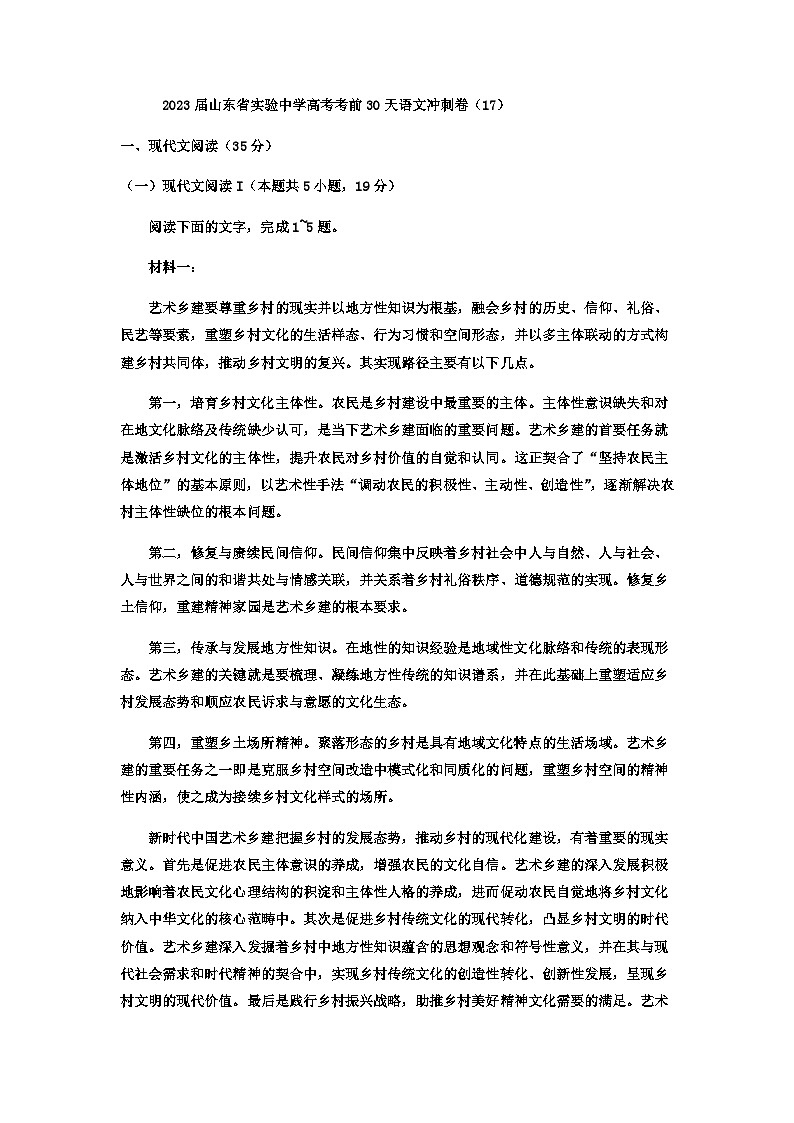 2023届山东省实验中学高考考前30天语文冲刺卷（17）含解析01
