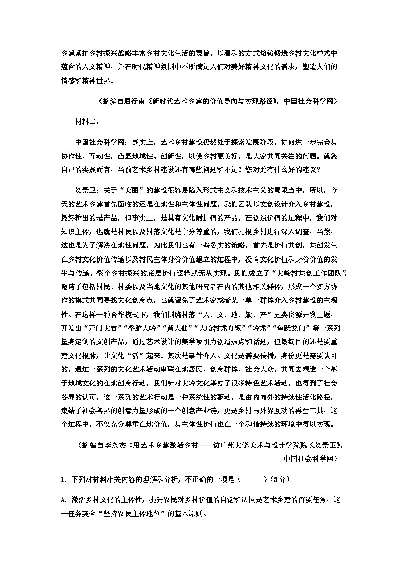2023届山东省实验中学高考考前30天语文冲刺卷（17）含解析02
