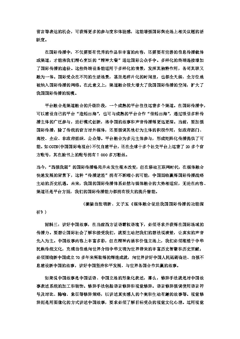 2023届山东省实验中学高考考前30天语文冲刺卷（18）含答案第2页