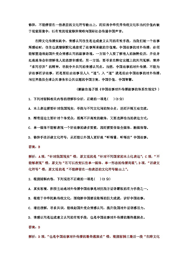 2023届山东省实验中学高考考前30天语文冲刺卷（18）含答案第3页
