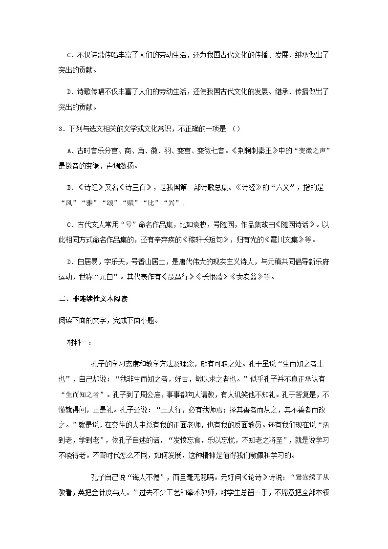 2023届天津市新华中学高考语文考前模拟金卷（A卷）含答案第2页